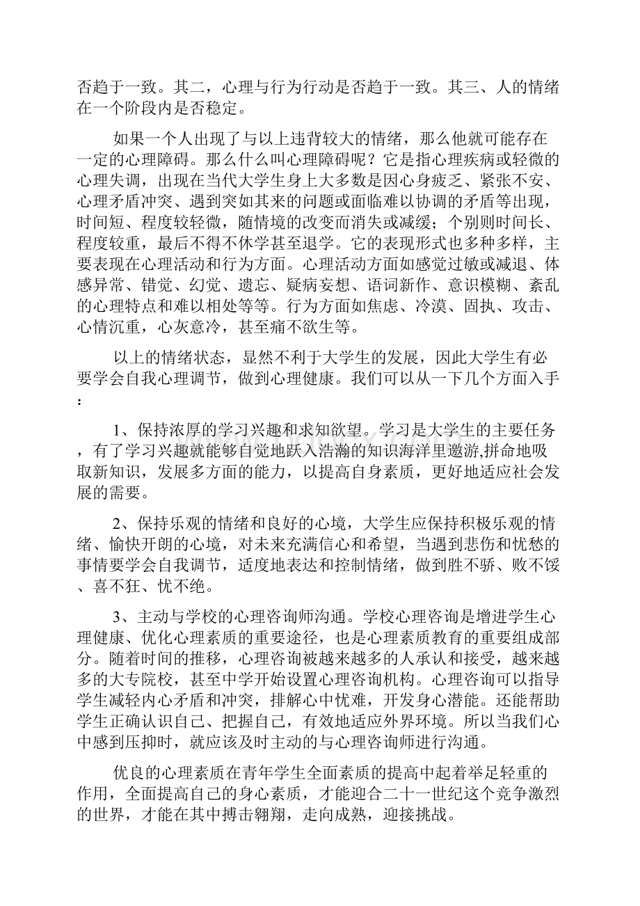 心理作文之大学心理健康心得体会.docx_第3页