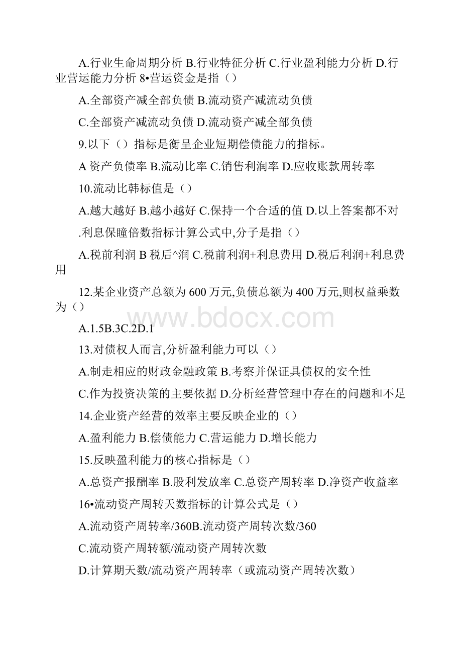 财务分析东财考试批次财务分析复习题.docx_第2页