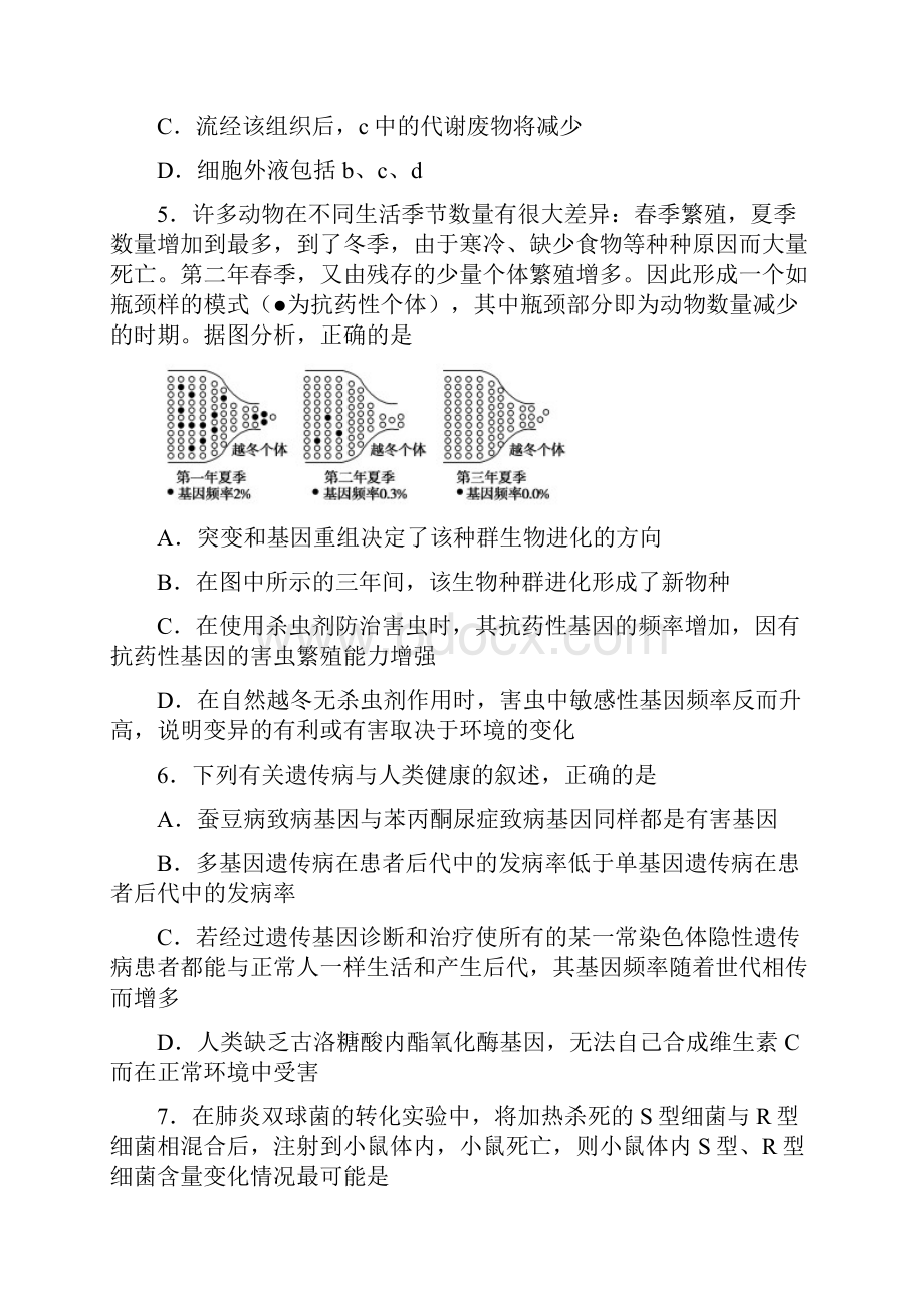 届高三上学期周练821生物试题附解析.docx_第3页