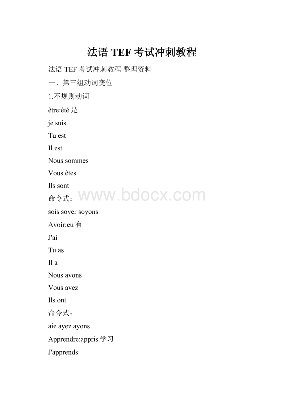 法语TEF考试冲刺教程.docx_第1页