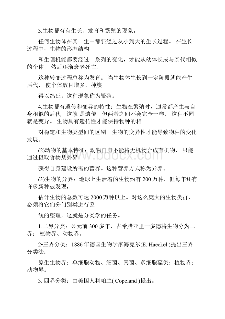 陈阅增普通生物学笔记.docx_第2页