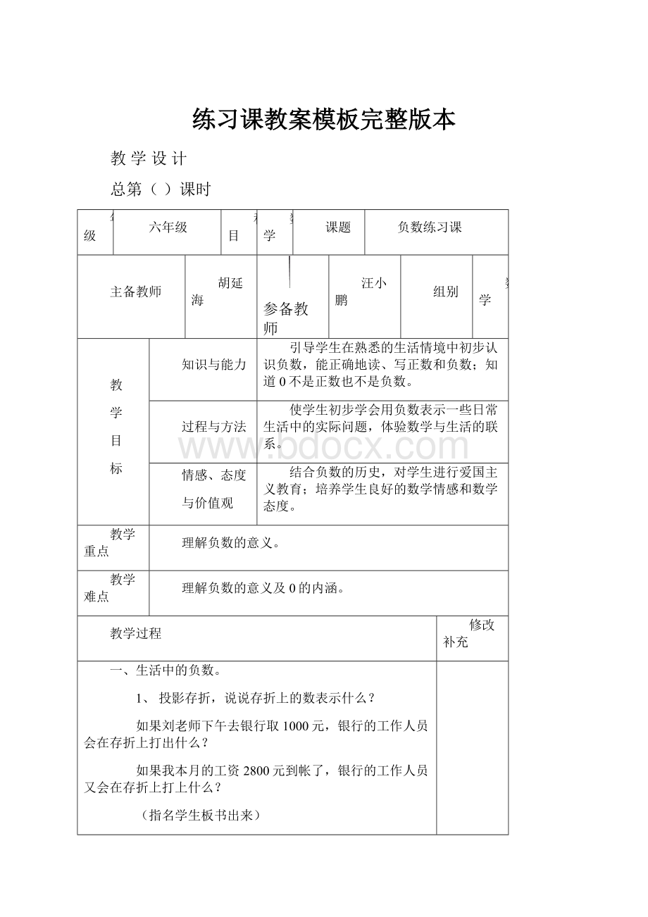 练习课教案模板完整版本.docx_第1页