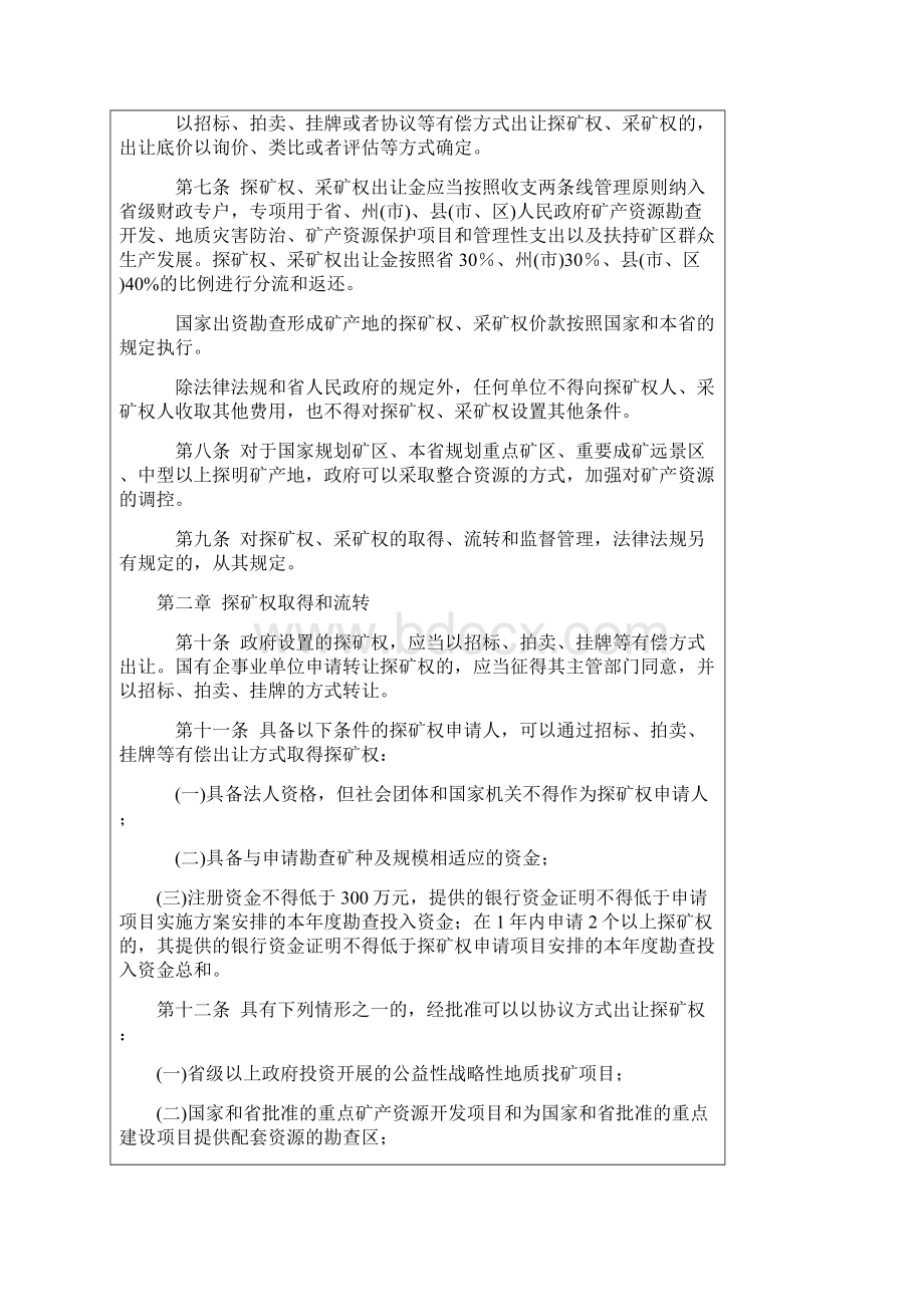 云南省探矿权采矿权管理办法.docx_第2页