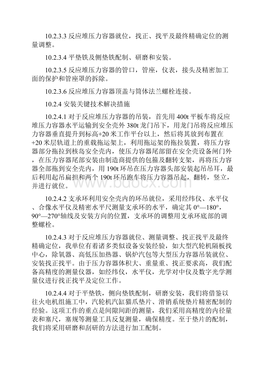 反应堆压力容器安装.docx_第3页