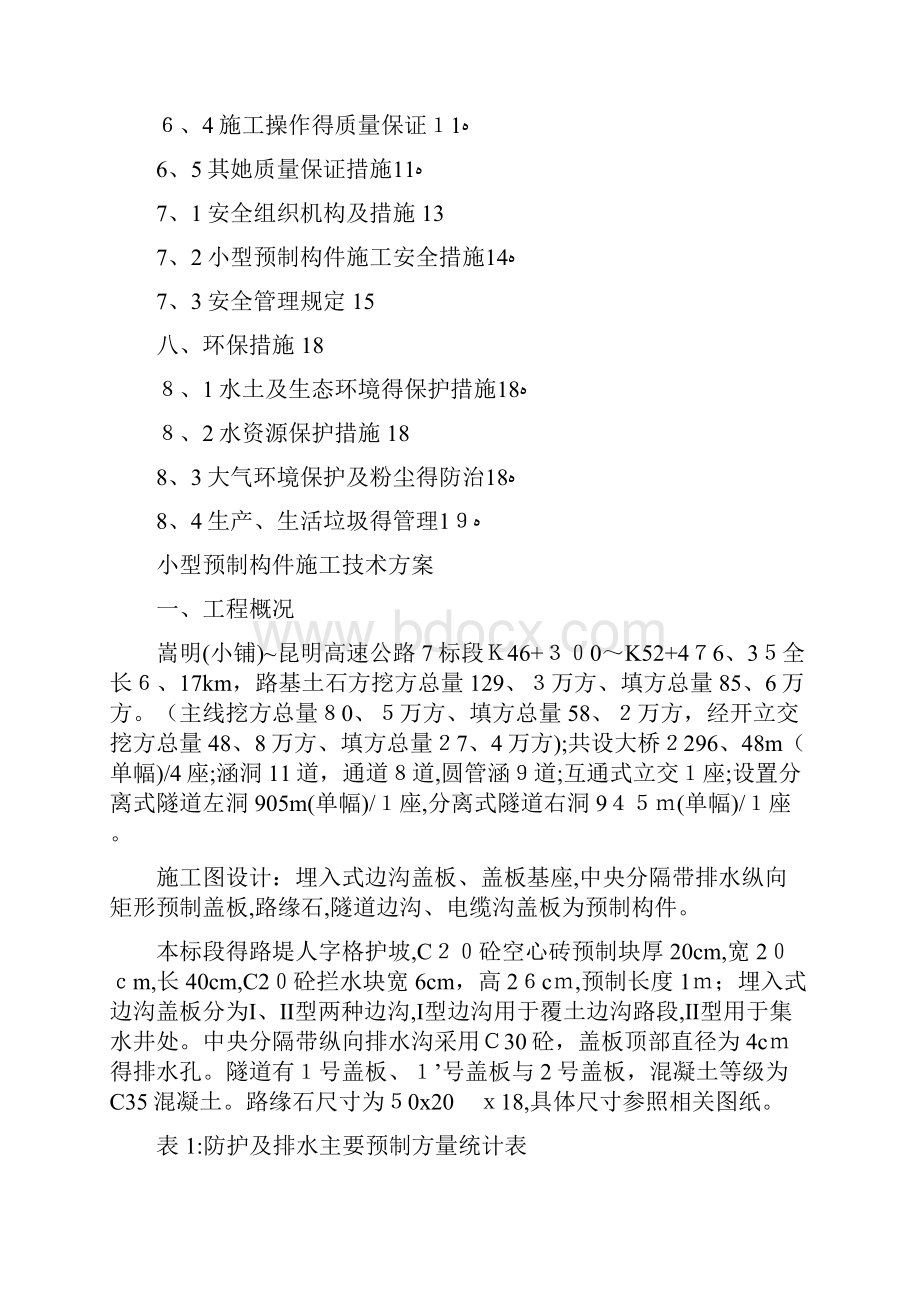 小型预制构件施工方案.docx_第3页