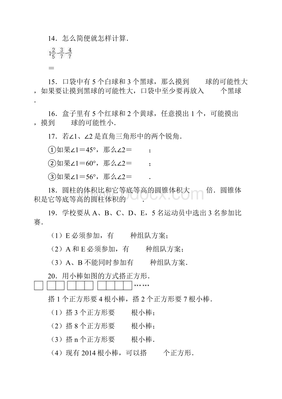 人教版小学六年级下册小升初数学模拟试题含答案.docx_第3页