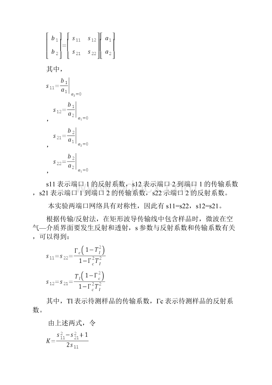 114 矢网分析.docx_第3页