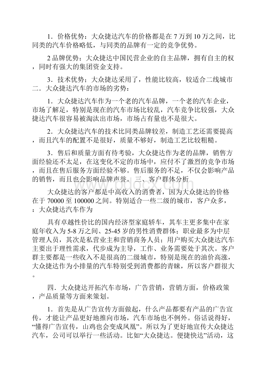 大众汽车营销策划书.docx_第3页