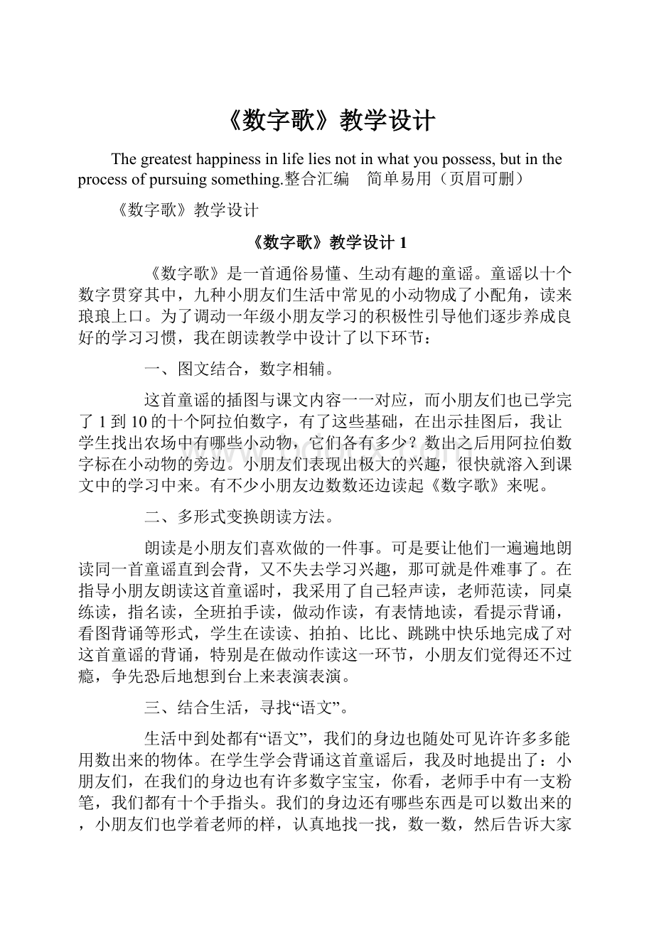 《数字歌》教学设计.docx_第1页