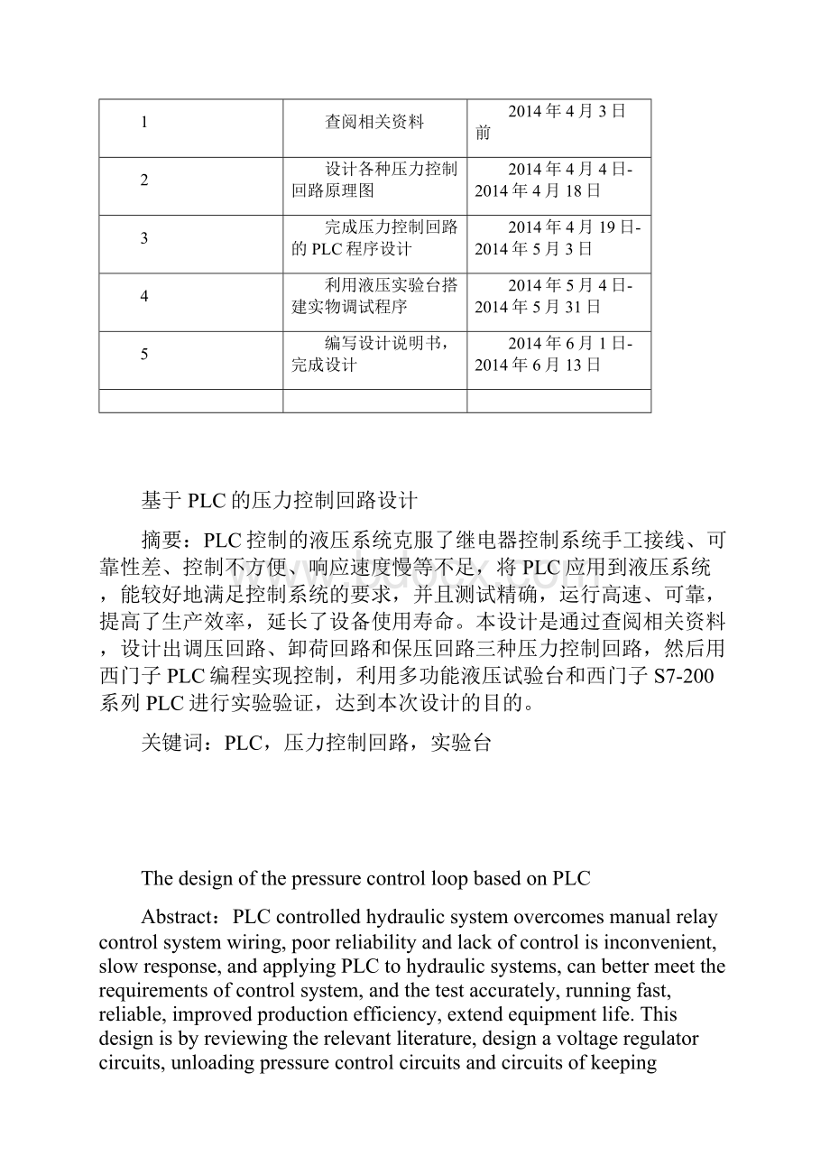 基于PLC的压力控制回路设计毕业作品.docx_第2页