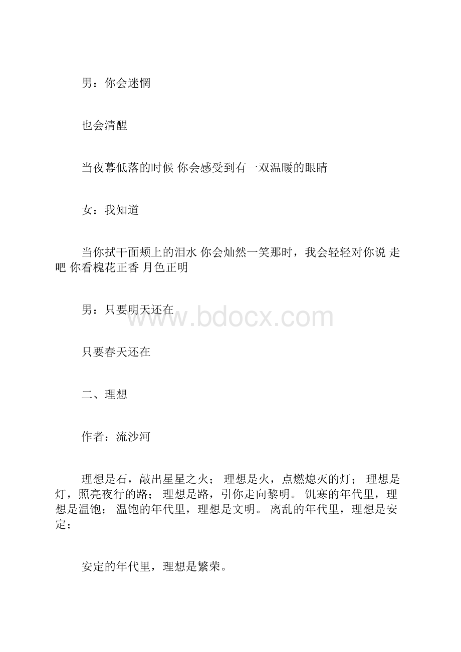 企业励志诗歌朗诵稿.docx_第2页