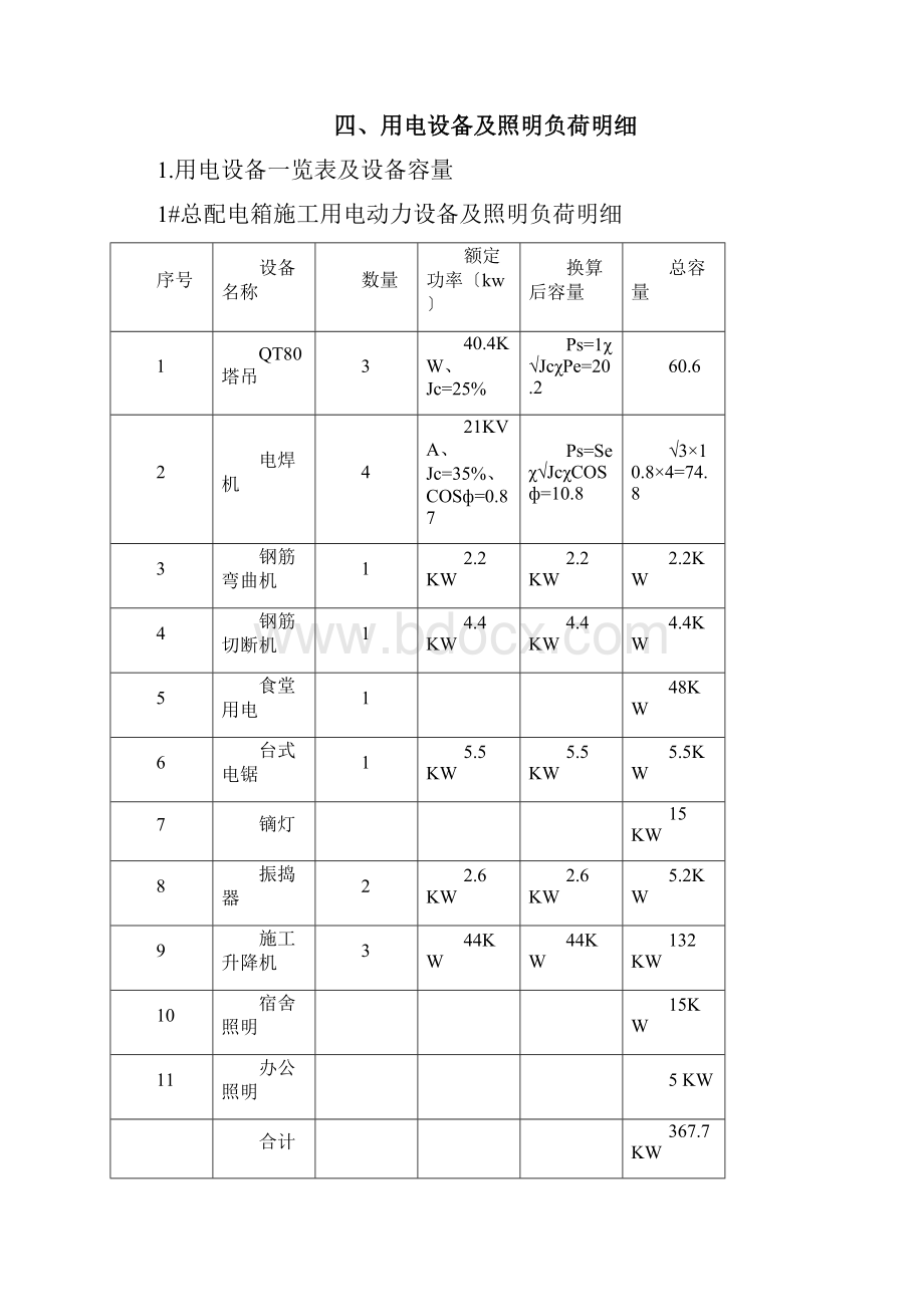 某工程建设临时用电施工方案.docx_第2页