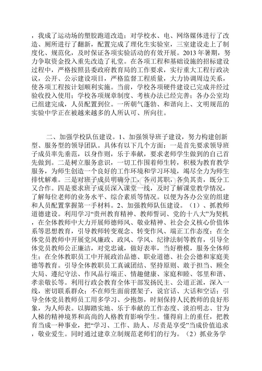 实验中学校长个人年度述职述廉述德汇报述职汇报doc.docx_第2页