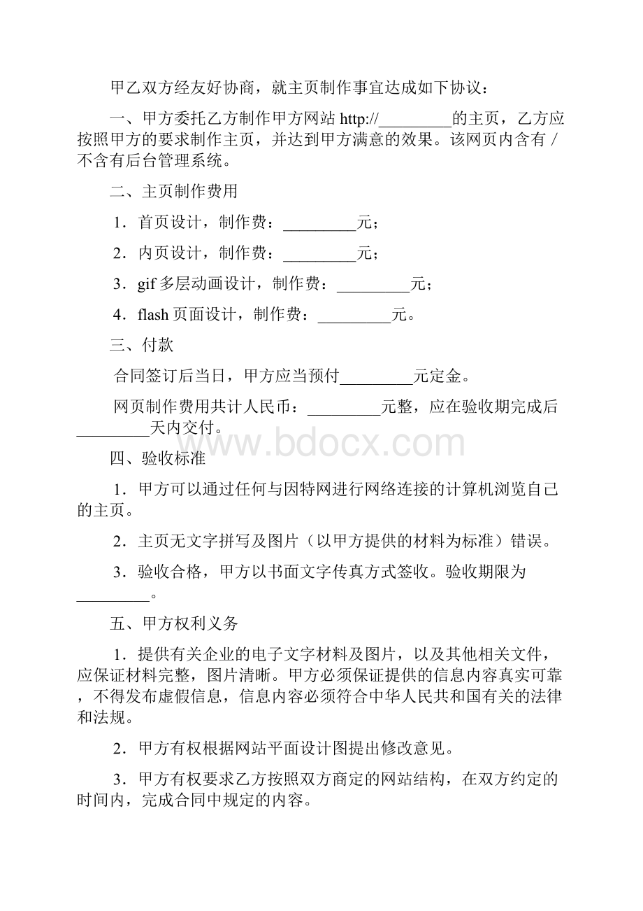 网页制作合同书样本.docx_第2页