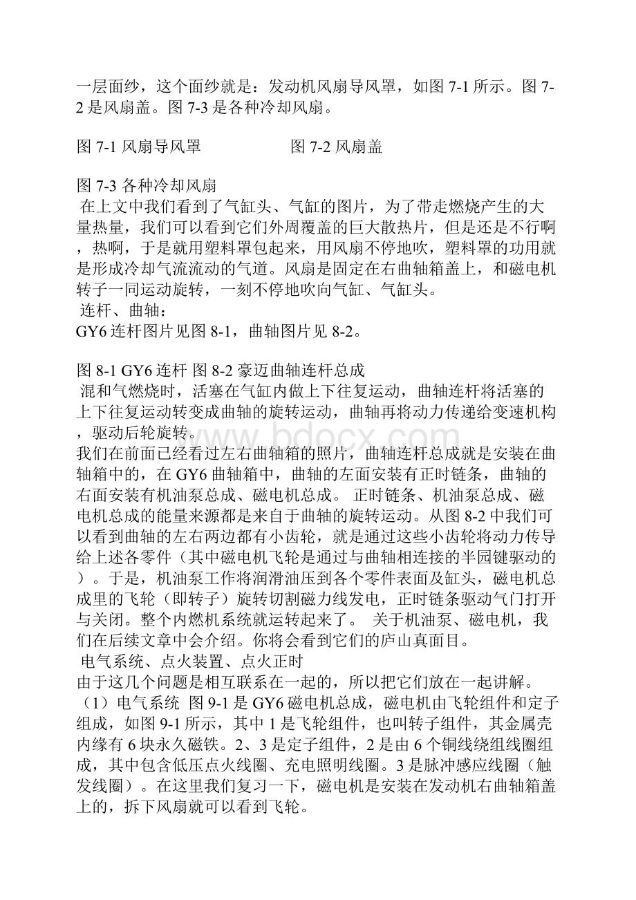 摩托车发动机构造 原理照片图解.docx_第2页