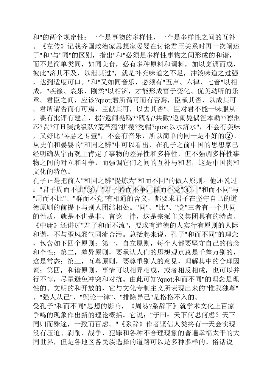 孔子的文化观及其现代意义1.docx_第2页