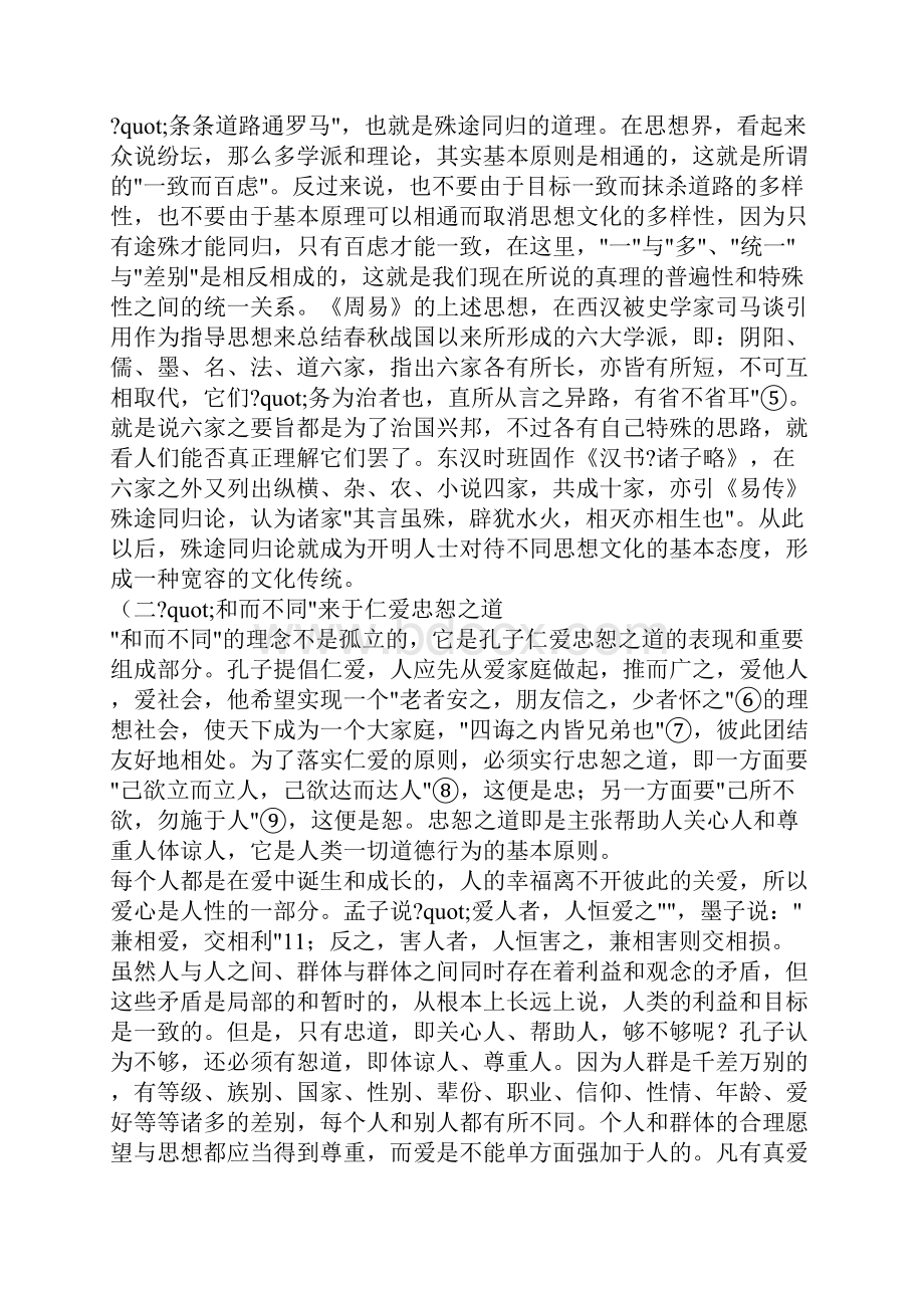 孔子的文化观及其现代意义1.docx_第3页