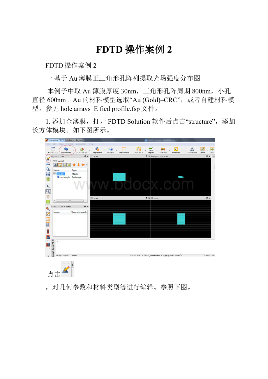 FDTD操作案例2.docx_第1页