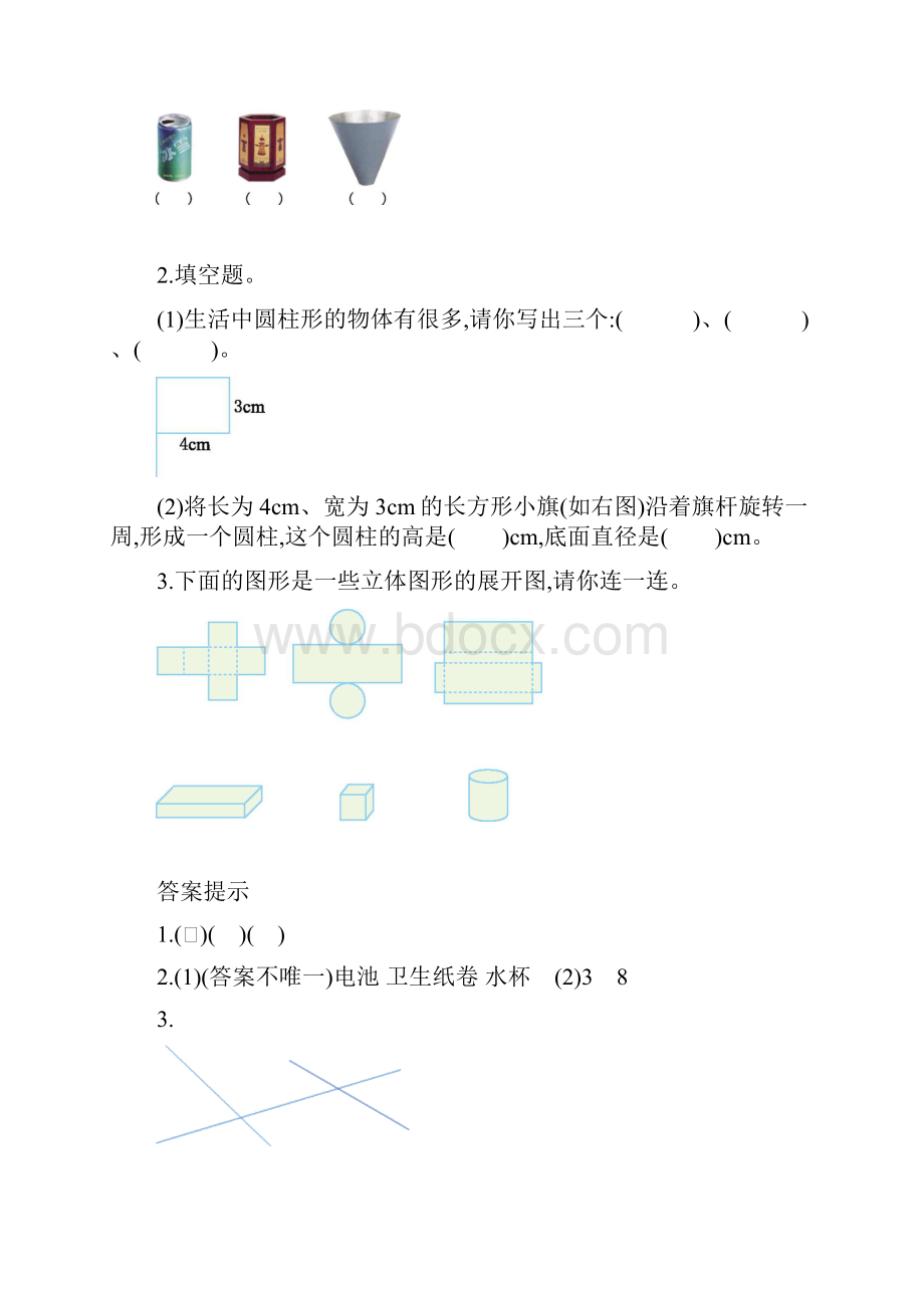 人教版六年级数学下册第三单元课时练含答案.docx_第2页