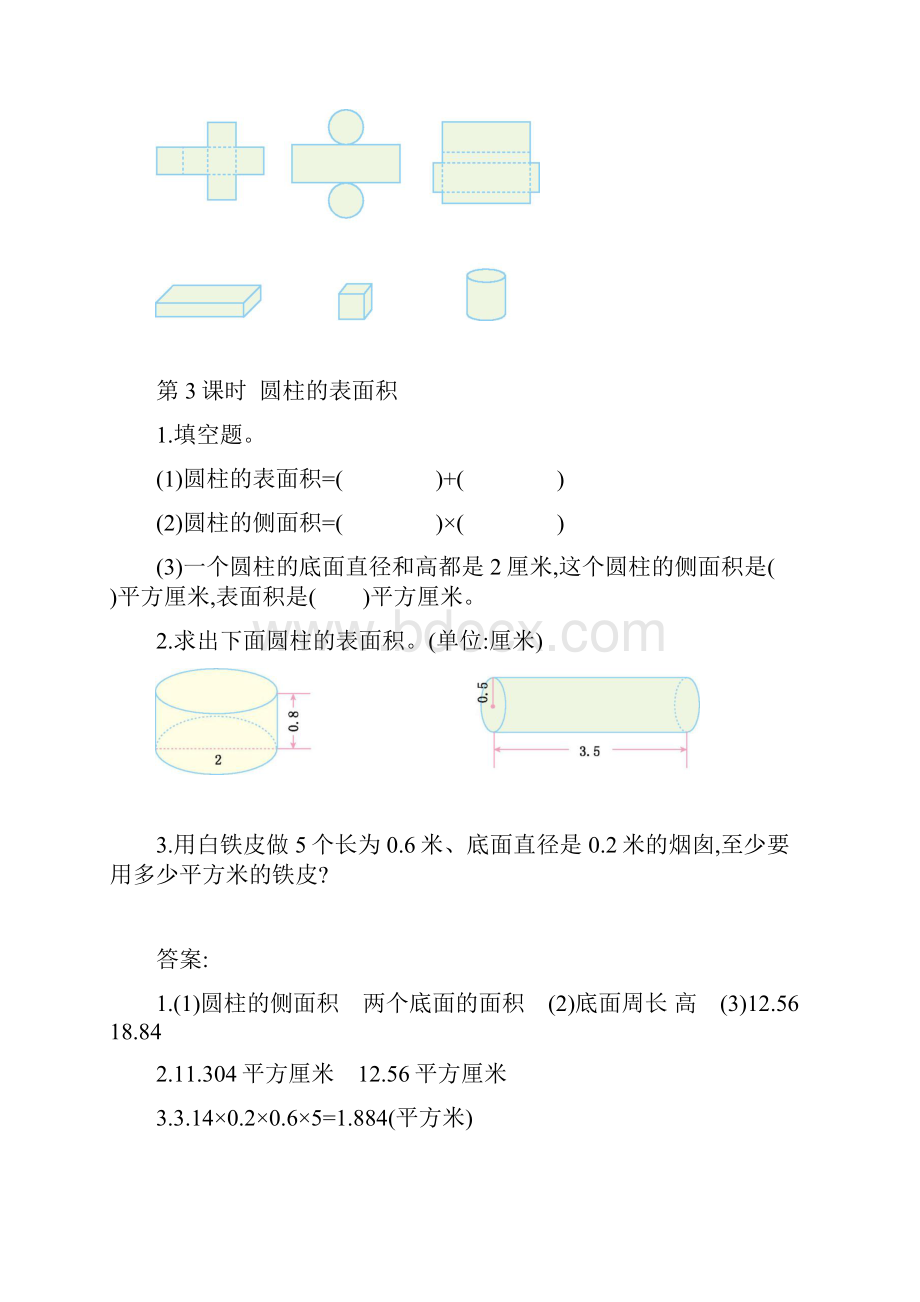 人教版六年级数学下册第三单元课时练含答案.docx_第3页