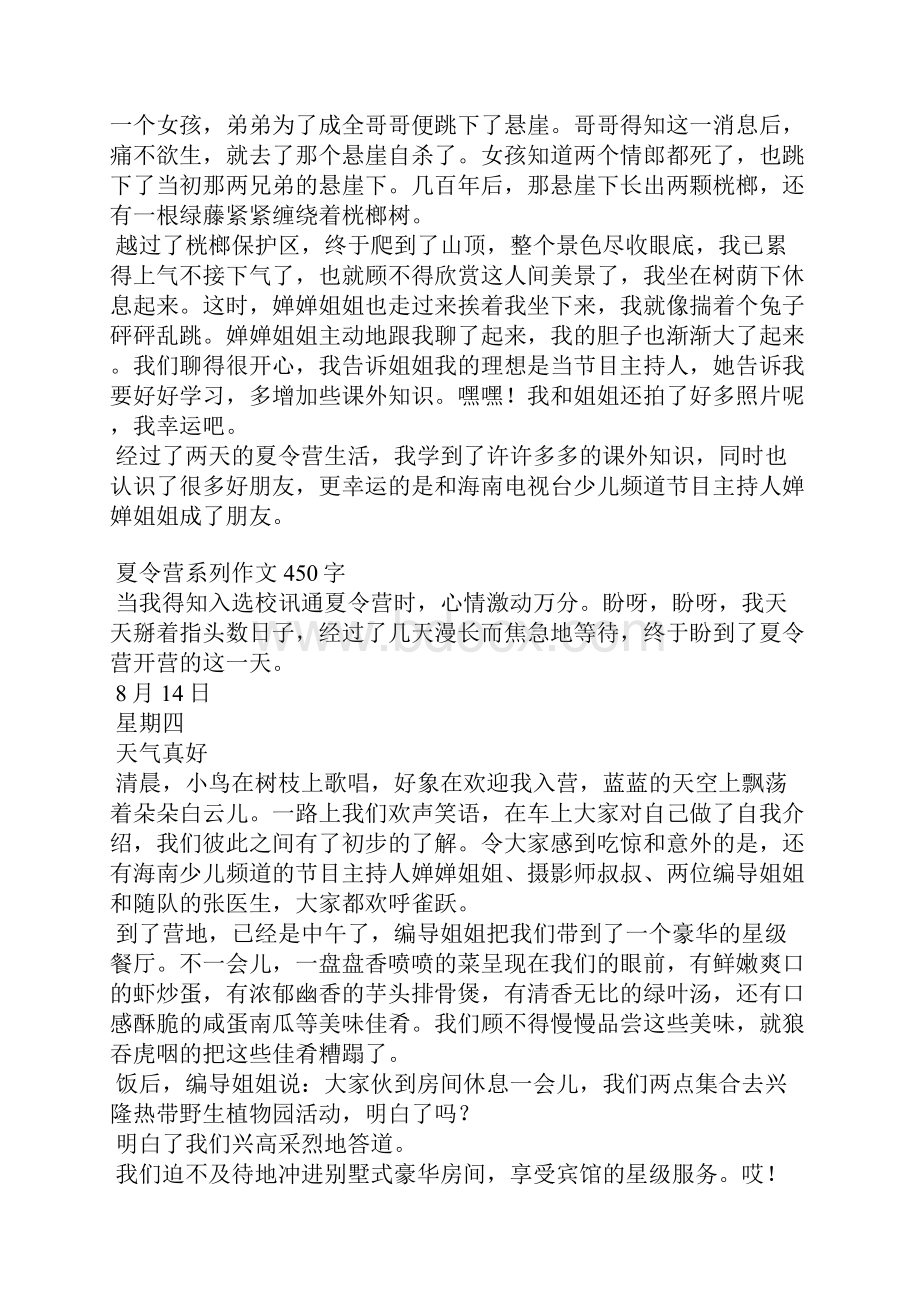 夏令营系列.docx_第2页