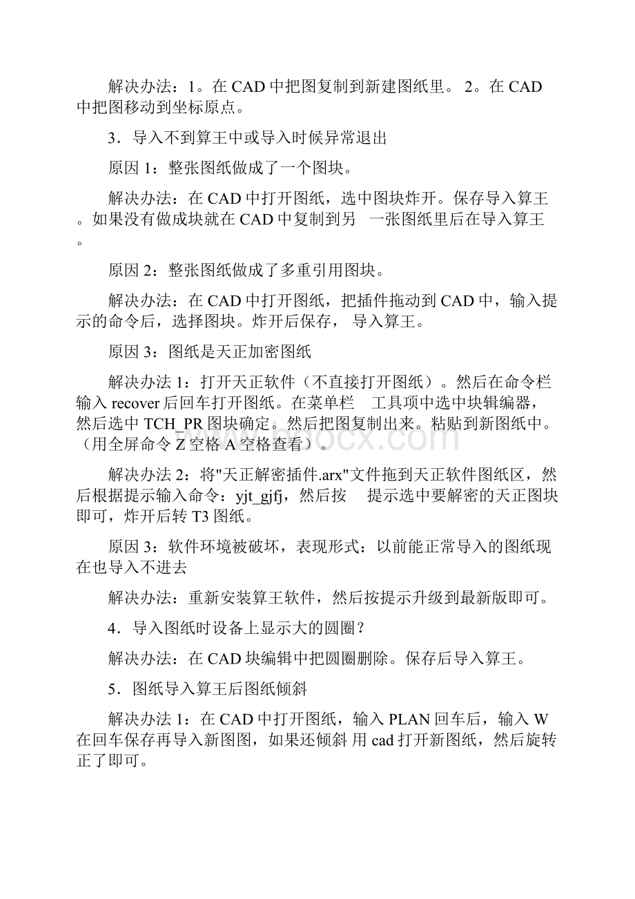 算王与CAD导入图纸的解决办法.docx_第2页