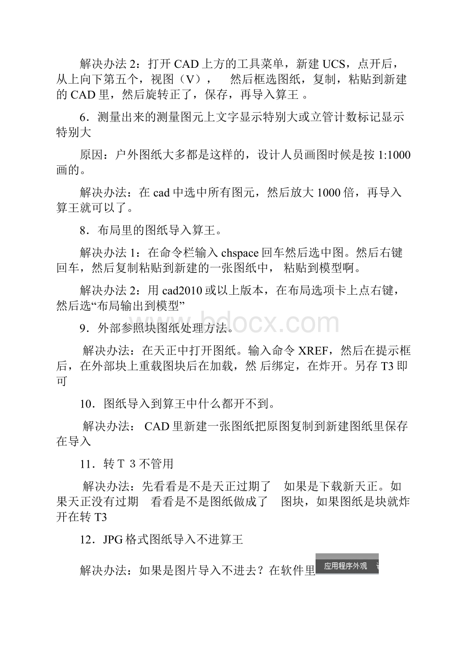 算王与CAD导入图纸的解决办法.docx_第3页