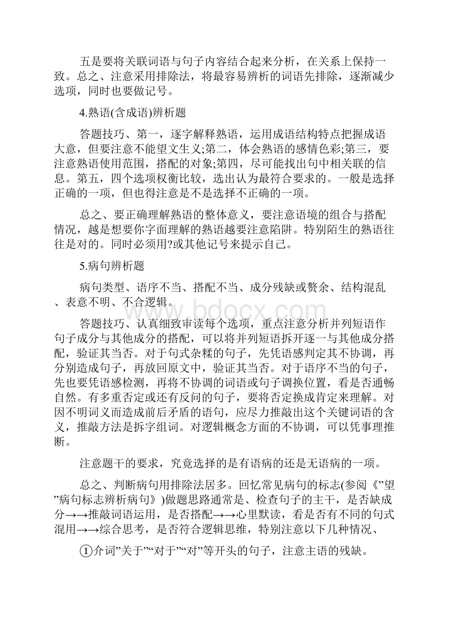 高考语文考前必看理清语文卷思路.docx_第3页