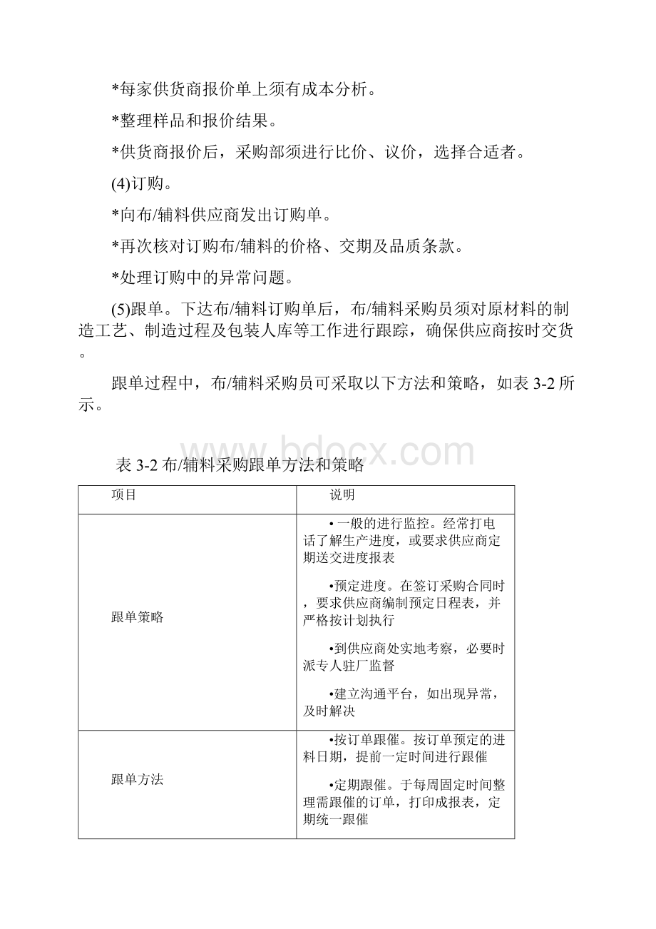 服装企业精益化管理工具箱第三章.docx_第3页