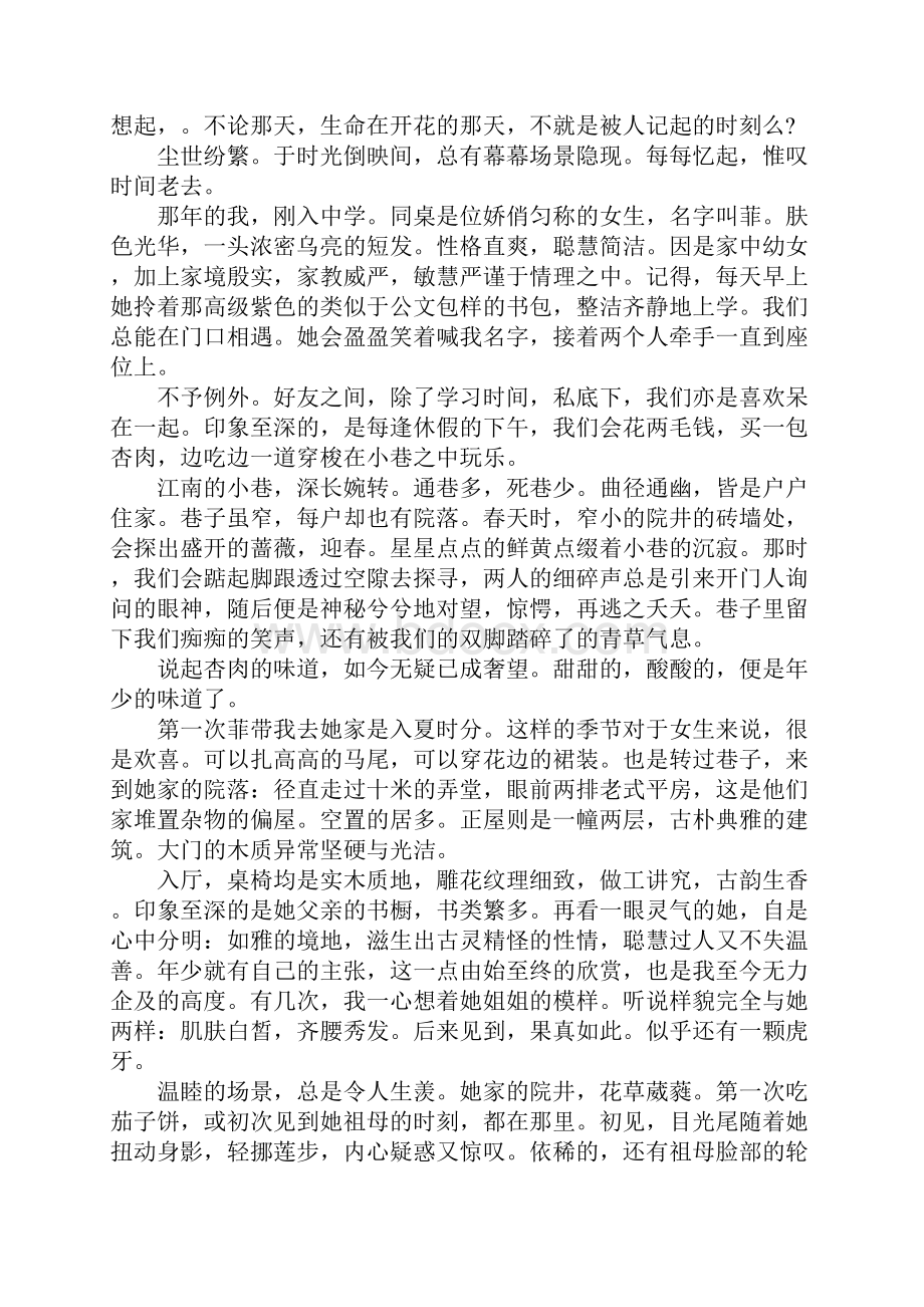 高三散文生命花开的时刻.docx_第2页