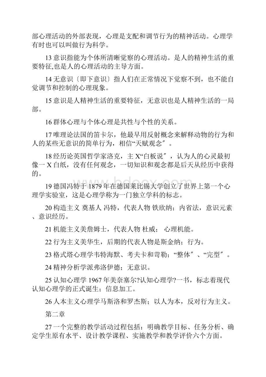 教师资格证高校最全电子版.docx_第2页