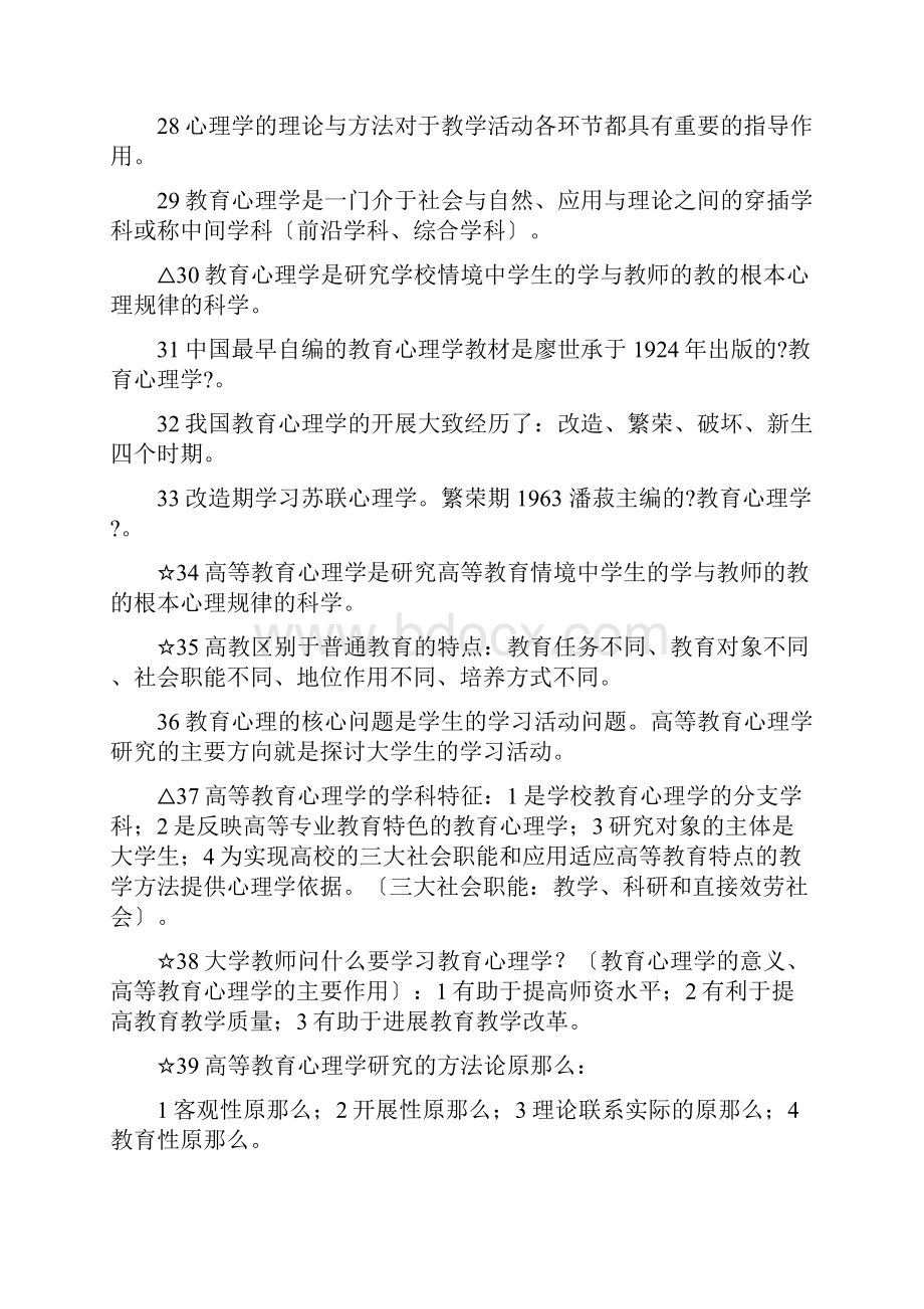 教师资格证高校最全电子版.docx_第3页