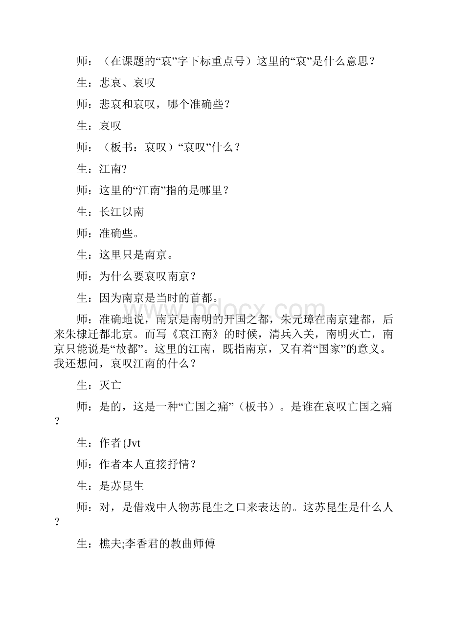 《哀江南》教案人教版高一必修 教案教学设计.docx_第2页