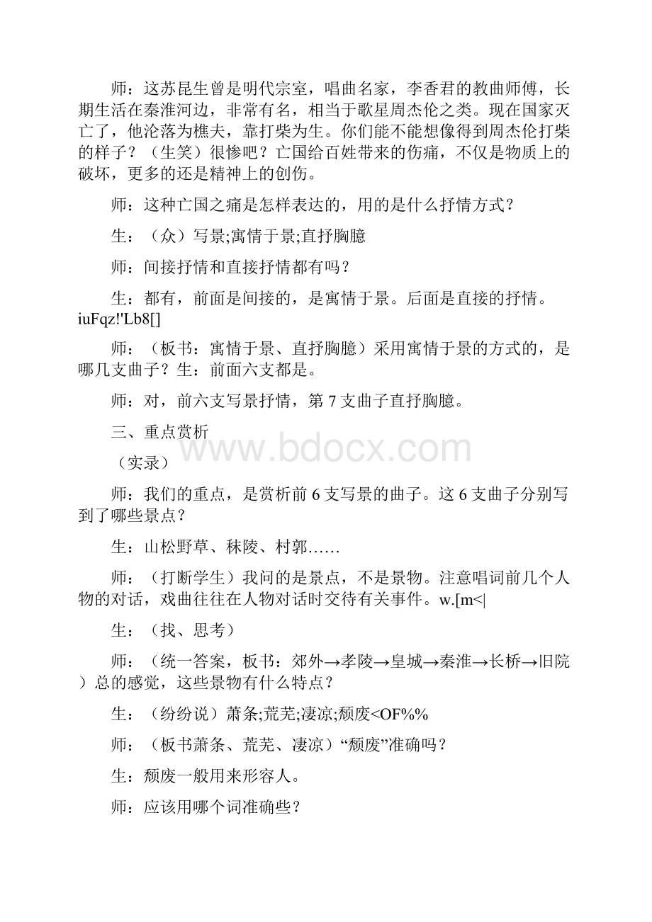 《哀江南》教案人教版高一必修 教案教学设计.docx_第3页