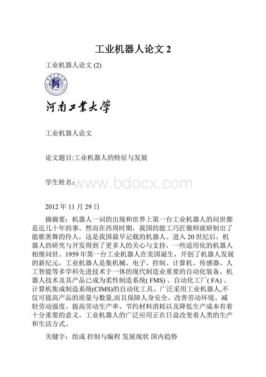 工业机器人论文 2.docx