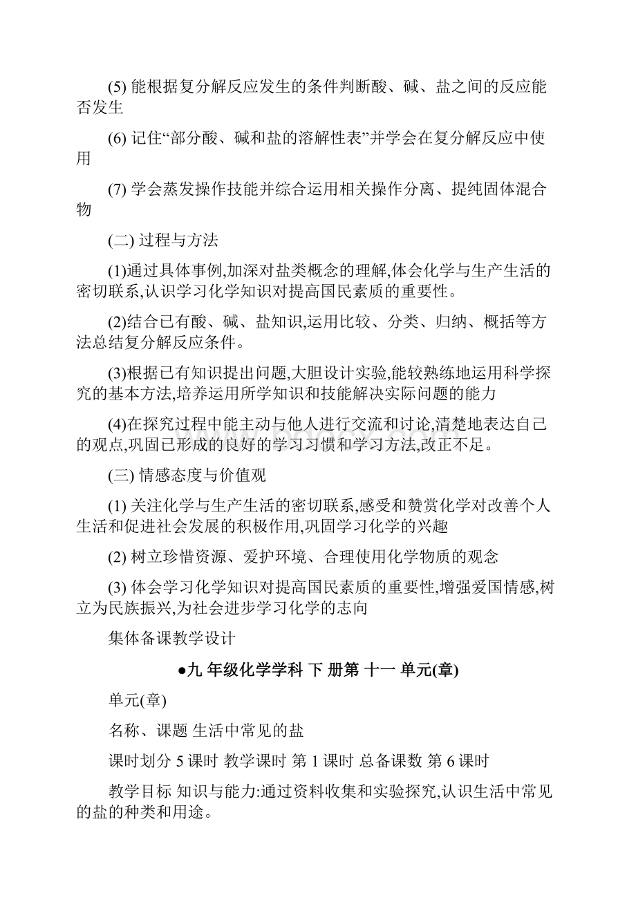 九年级化学教案九年级化学第十一单元教案.docx_第2页