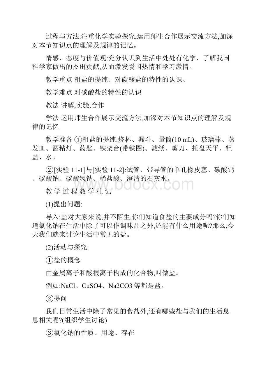 九年级化学教案九年级化学第十一单元教案.docx_第3页