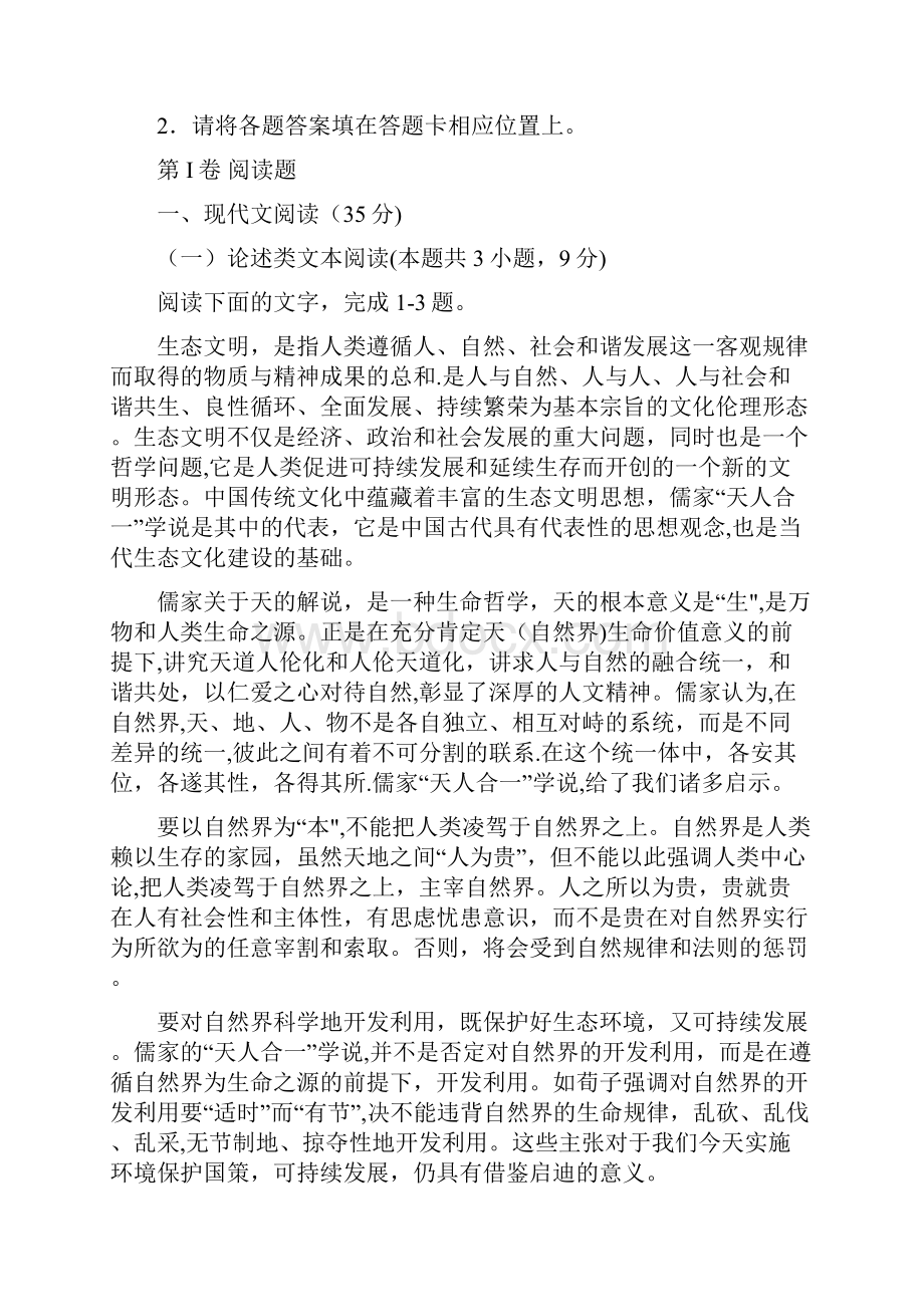 广西南宁市宾阳县高二语文下学期月考试题整理.docx_第2页