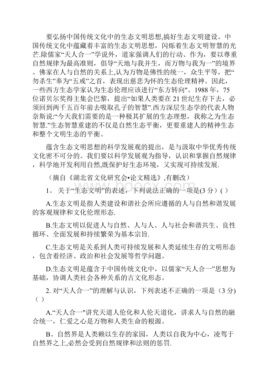 广西南宁市宾阳县高二语文下学期月考试题整理.docx_第3页