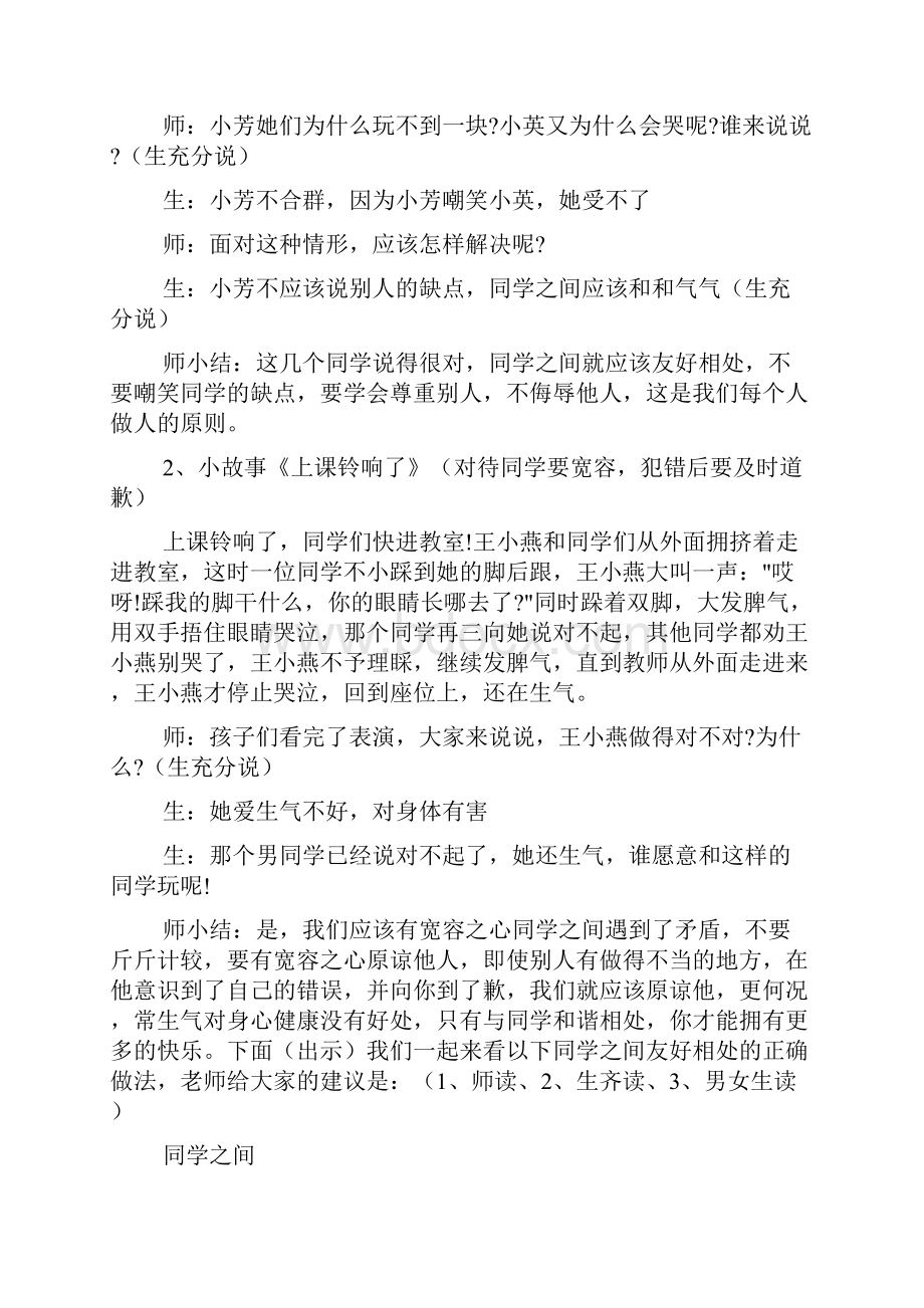 心理健康主题班会教案5篇.docx_第3页