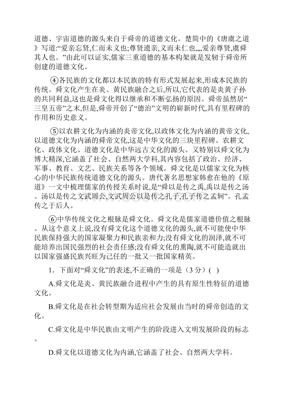 届广西柳州市第一中学高三第一次模拟考试语文试题及答案.docx_第2页