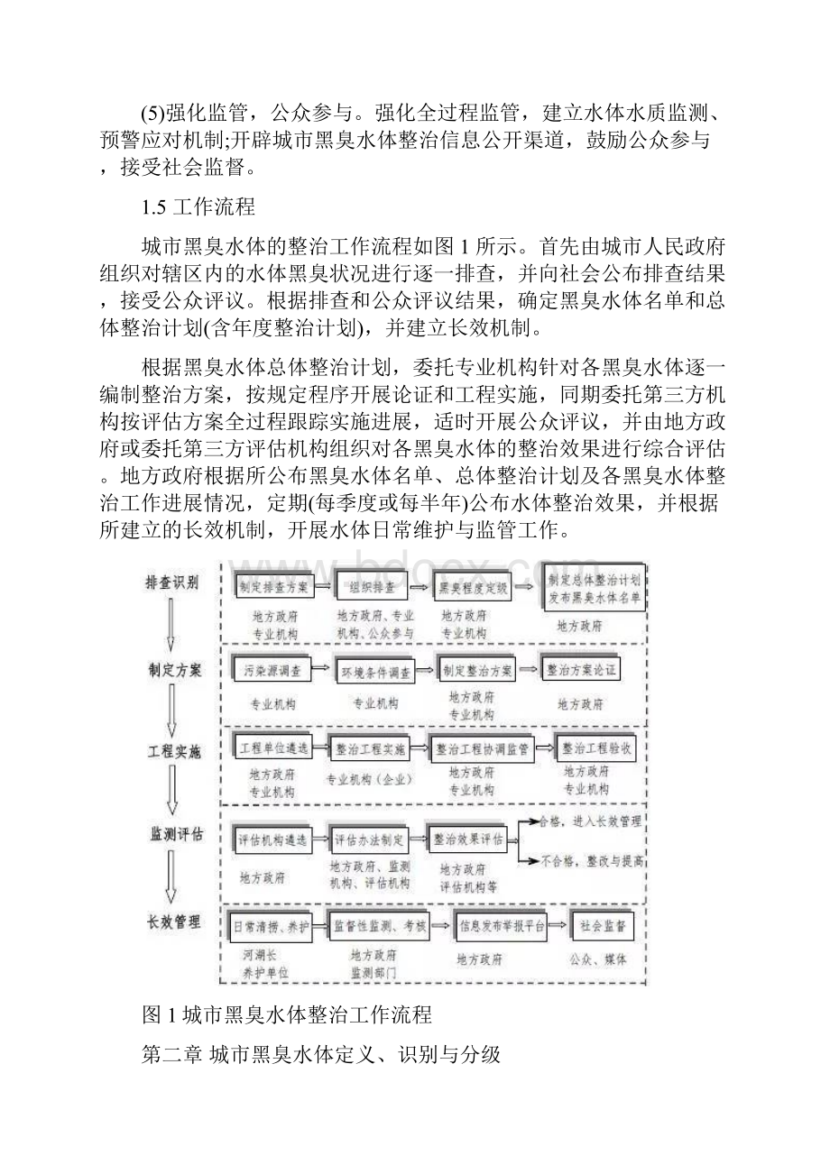 城市黑臭水体整治工作指南.docx_第3页