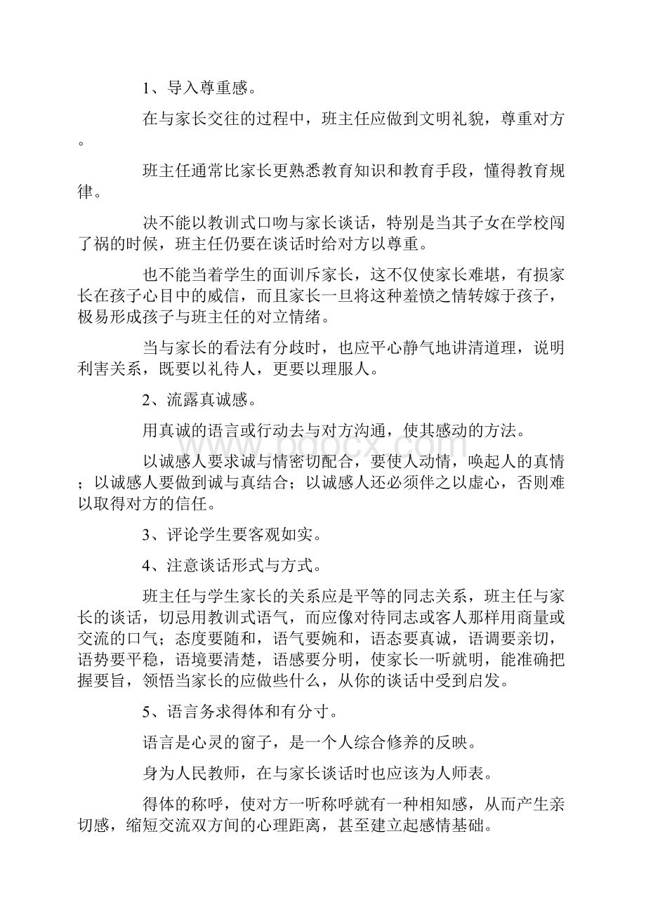 教师如何与家长沟通工作心得感悟简短.docx_第2页