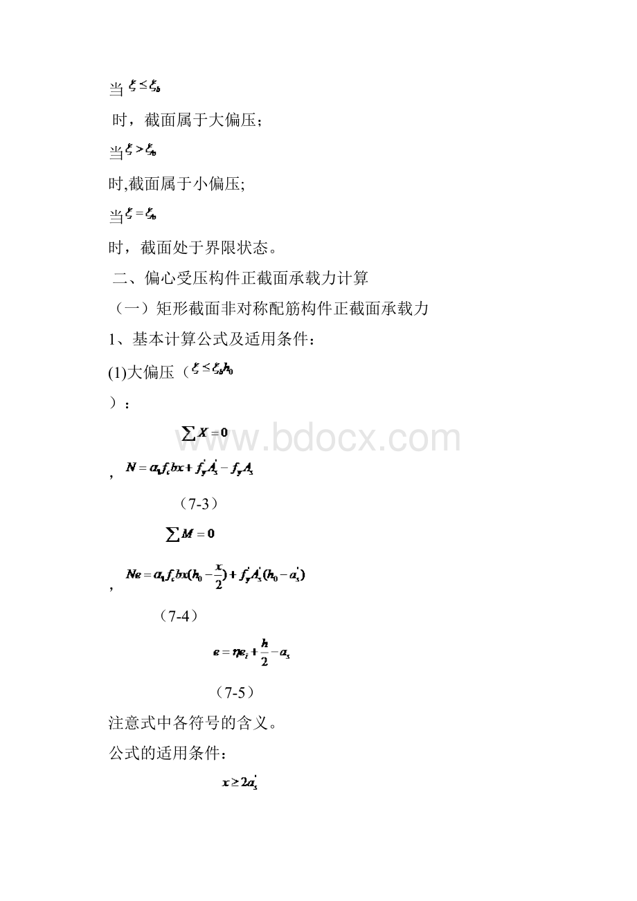 大偏压与小偏压解决方案比较.docx_第2页