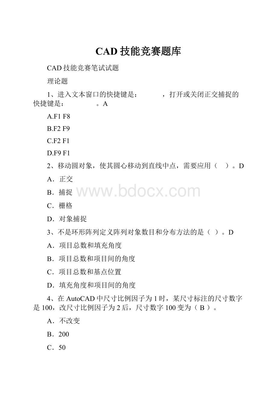 CAD技能竞赛题库.docx_第1页