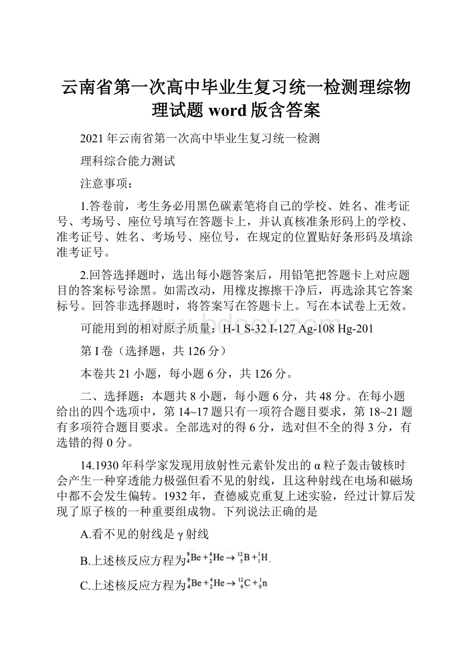 云南省第一次高中毕业生复习统一检测理综物理试题word版含答案.docx