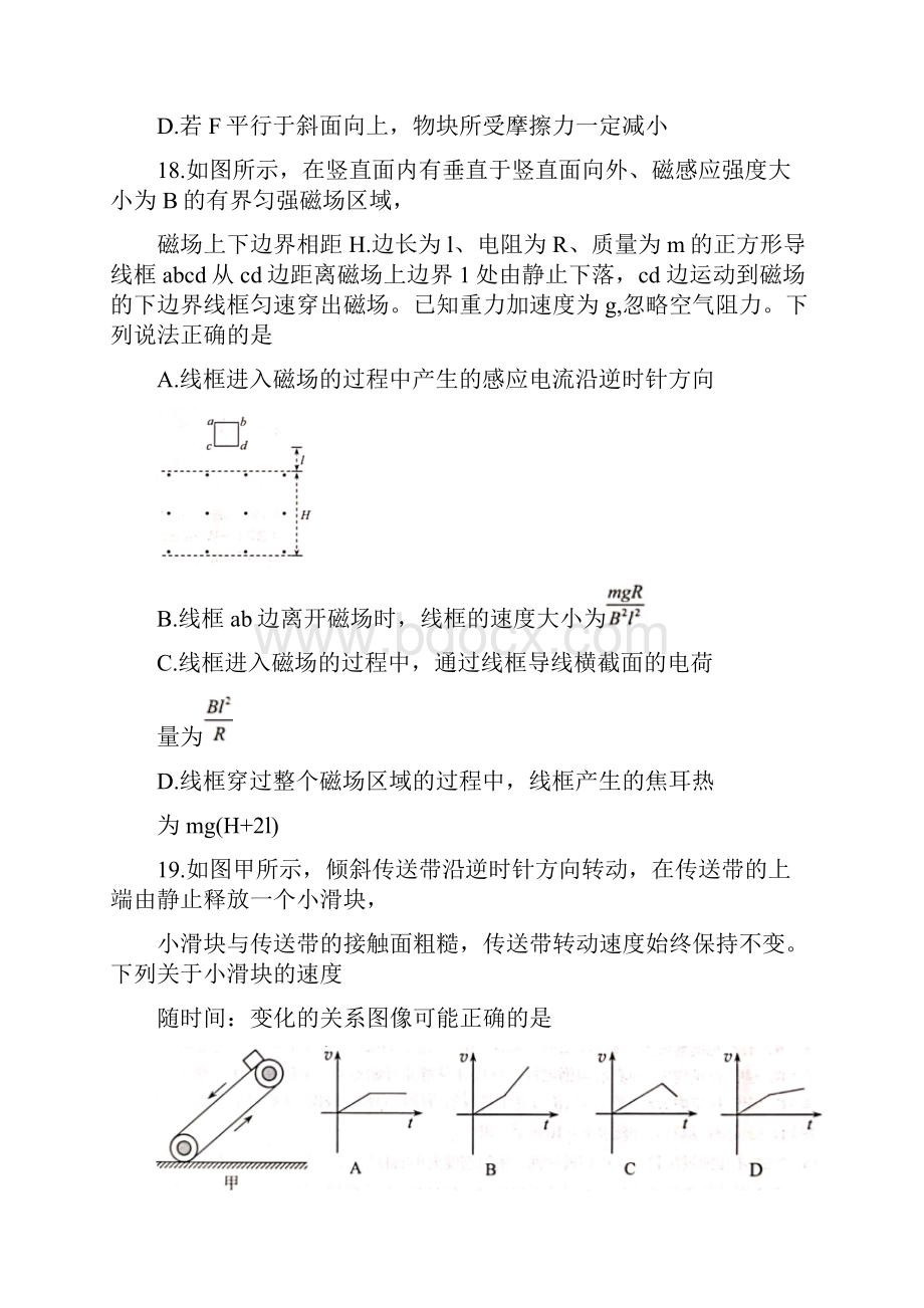 云南省第一次高中毕业生复习统一检测理综物理试题word版含答案.docx_第3页