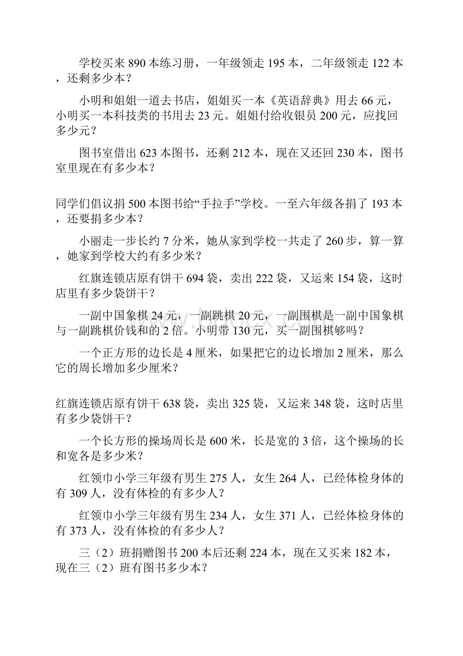 三年级数学上册应用题大全160.docx_第2页