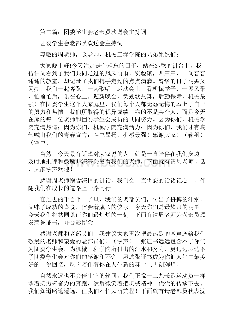 学生会欢送会主持词精选多篇.docx_第2页