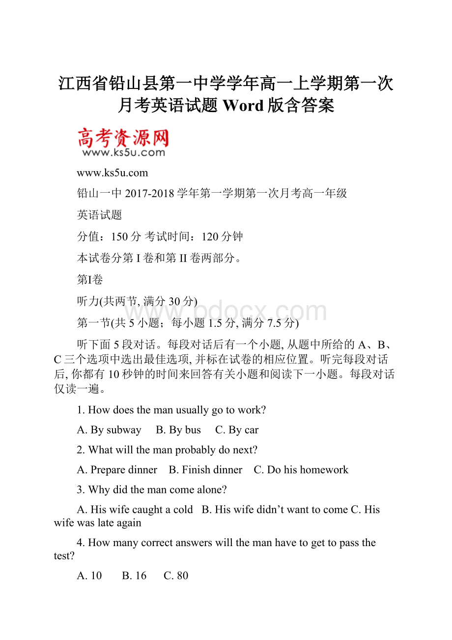 江西省铅山县第一中学学年高一上学期第一次月考英语试题 Word版含答案.docx_第1页